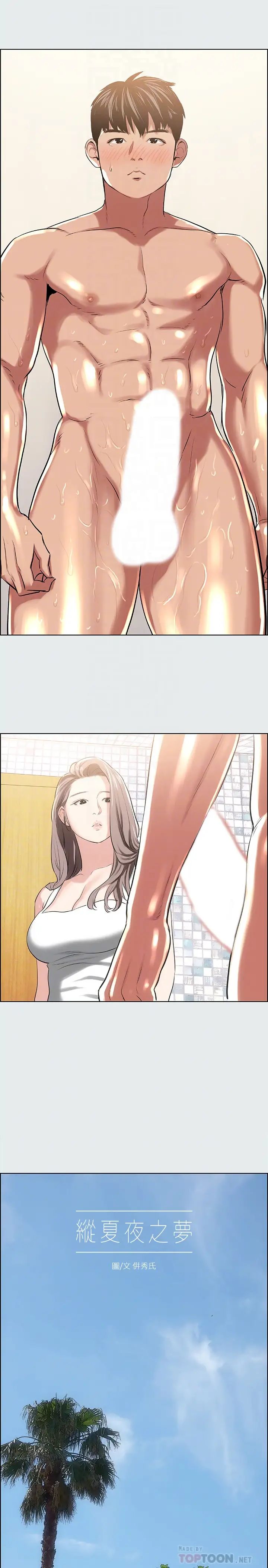 纵夏夜之梦第26话-师奶杀手