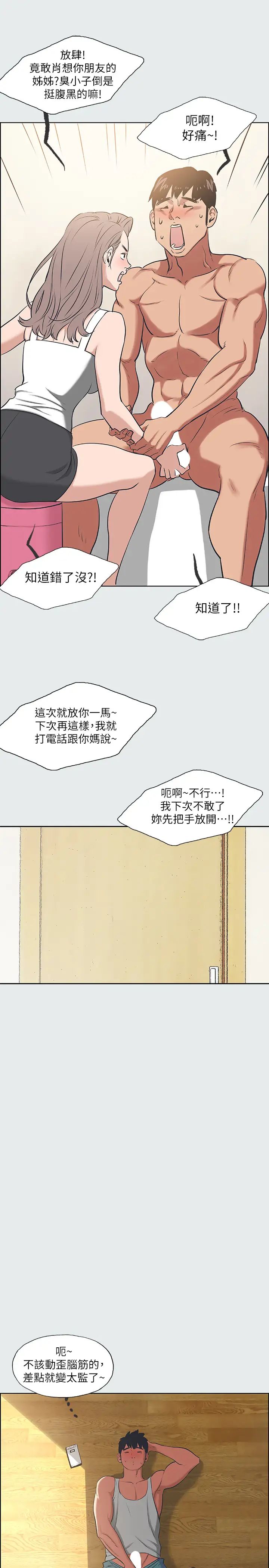 纵夏夜之梦第26话-师奶杀手