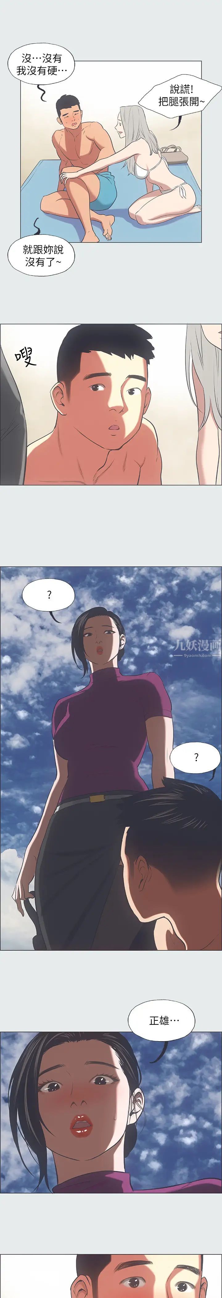 縱夏夜之夢第27話-視姦我吧