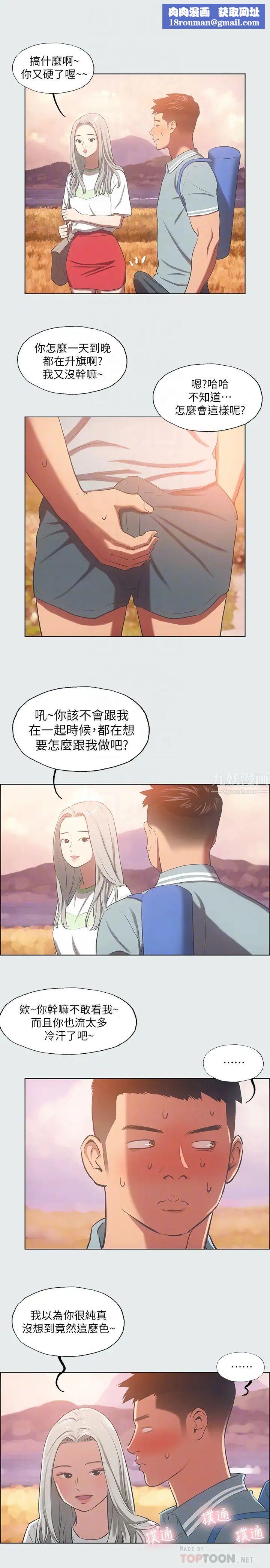 纵夏夜之梦第28话-自卑情结
