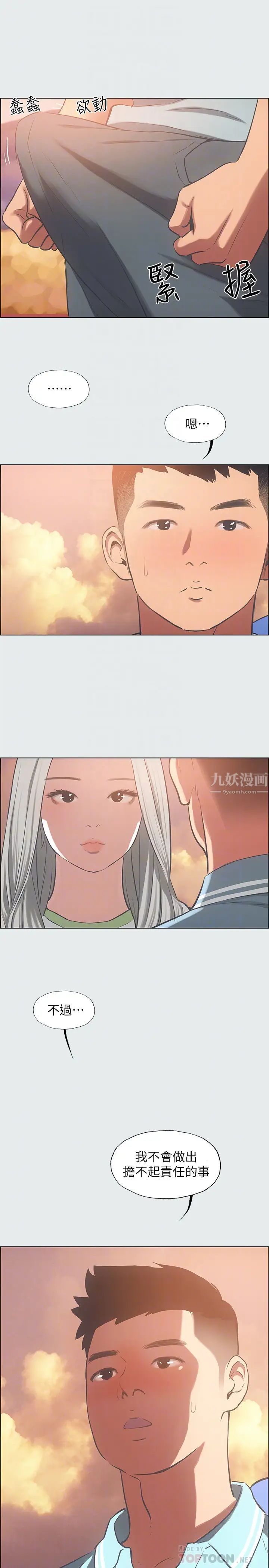 纵夏夜之梦第28话-自卑情结