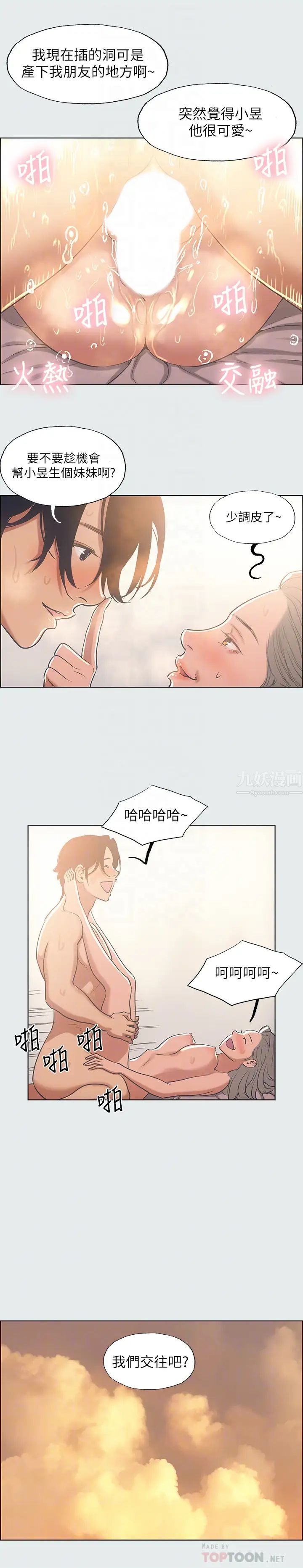 纵夏夜之梦第29话-插入我朋友出生的地方