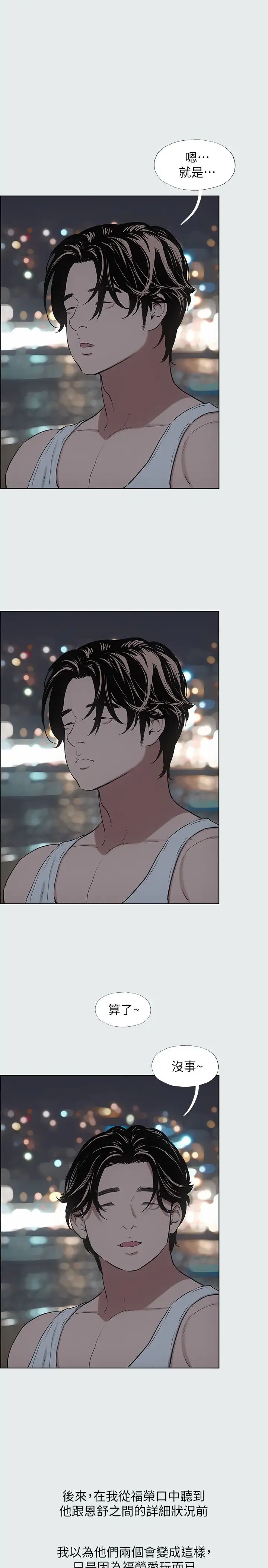 纵夏夜之梦第30话-令人痴狂的肉棒