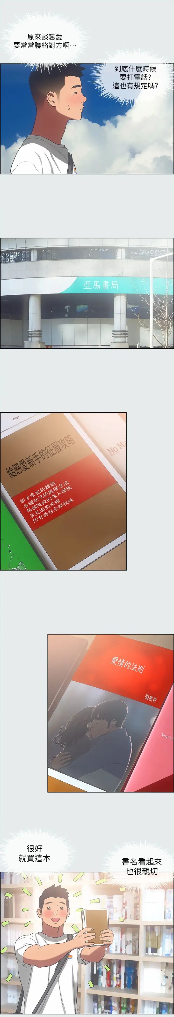 纵夏夜之梦第31话-我懂你的心