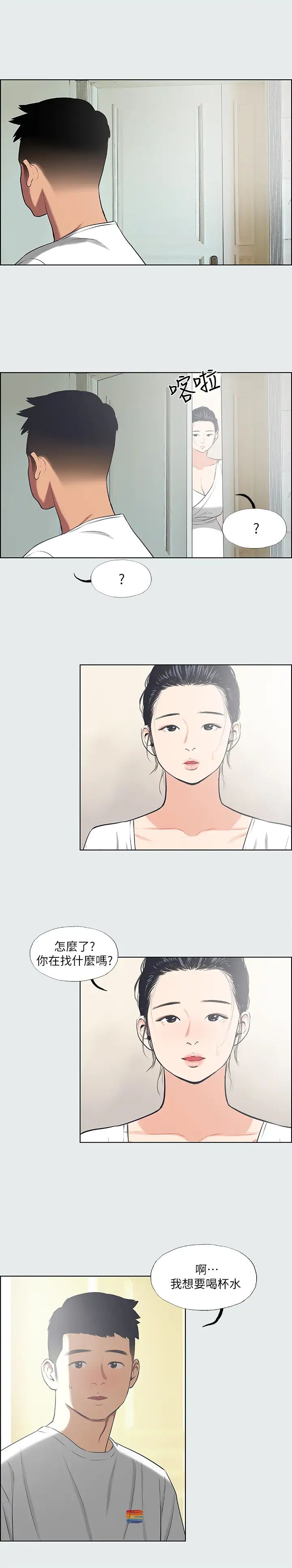 縱夏夜之夢第31話-我懂你的心