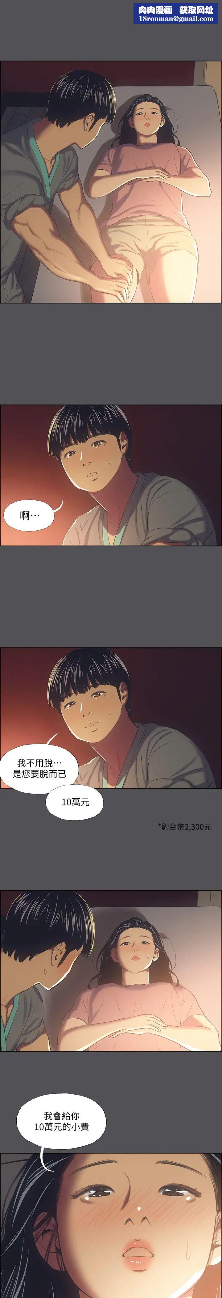 纵夏夜之梦第33话-体内的淫魔蠢蠢欲动