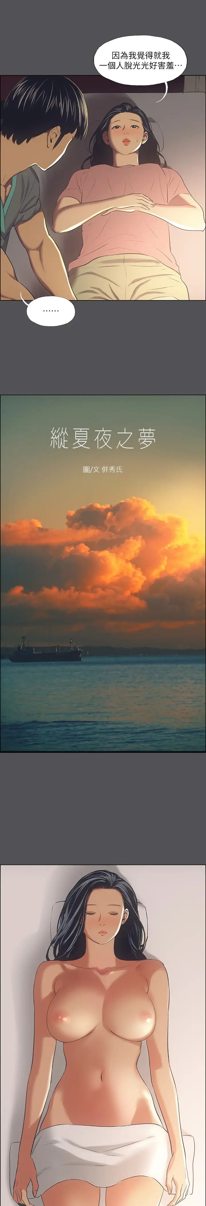纵夏夜之梦第33话-体内的淫魔蠢蠢欲动