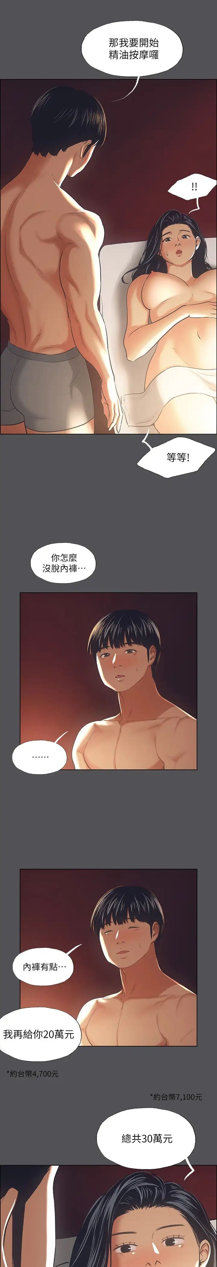 纵夏夜之梦第33话-体内的淫魔蠢蠢欲动