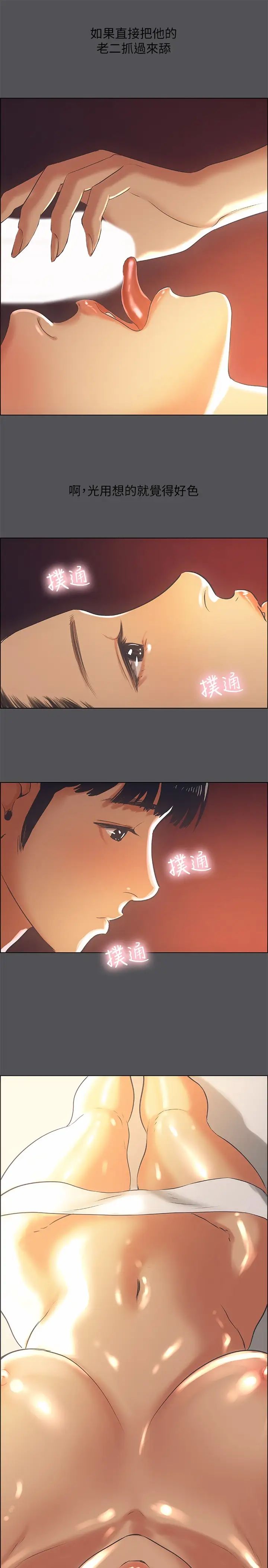 縱夏夜之夢第33話-體內的淫魔蠢蠢欲動