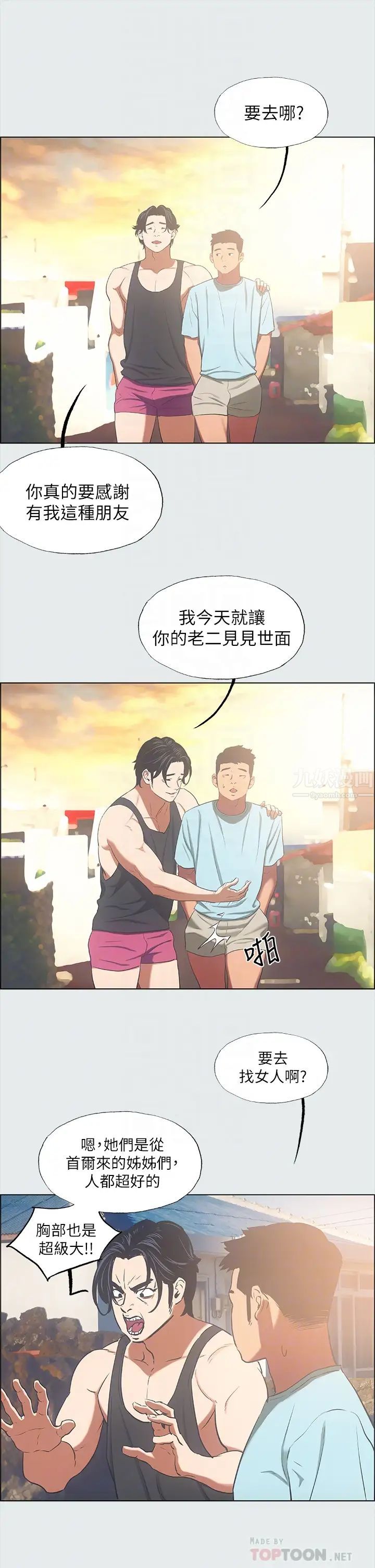 縱夏夜之夢第35話-過人的「長處」