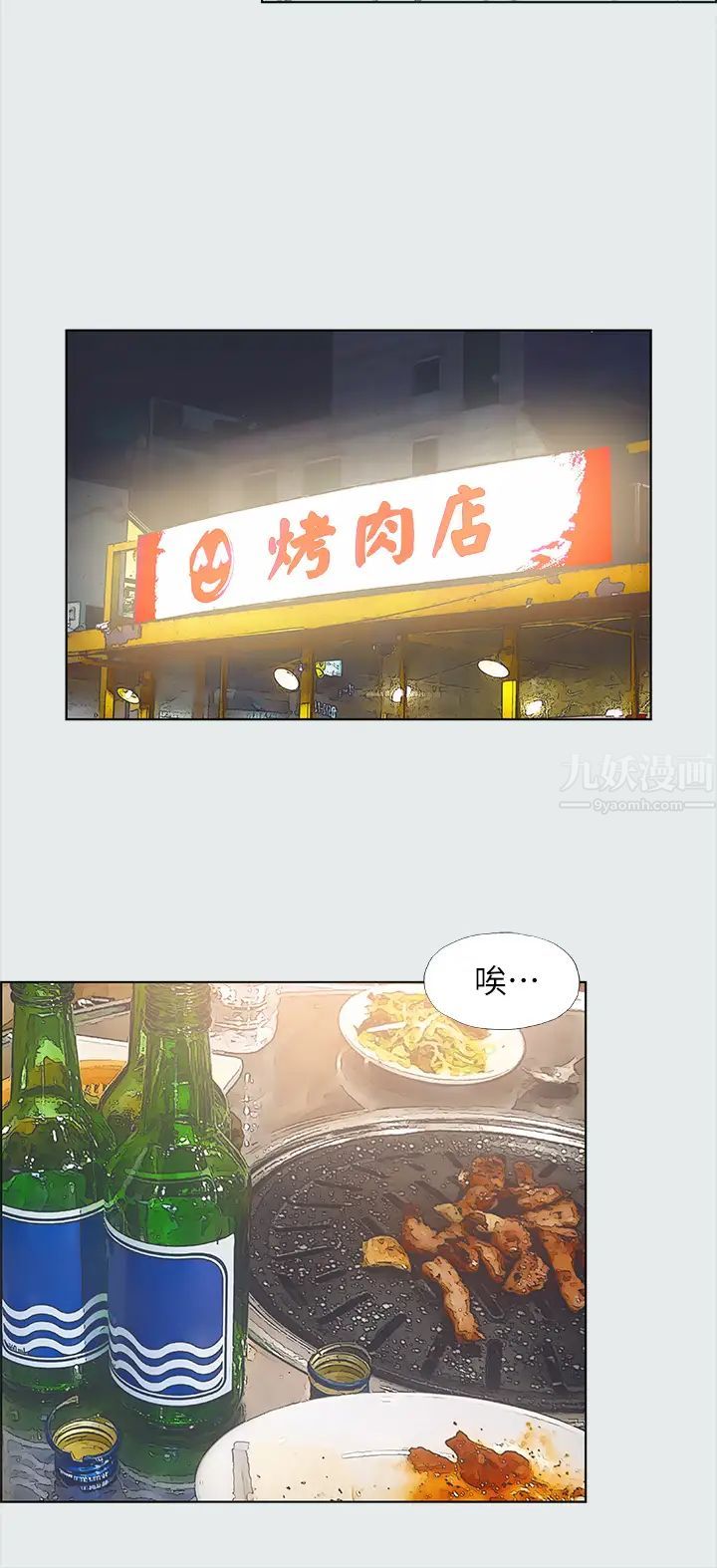 纵夏夜之梦第35话-过人的「长处」