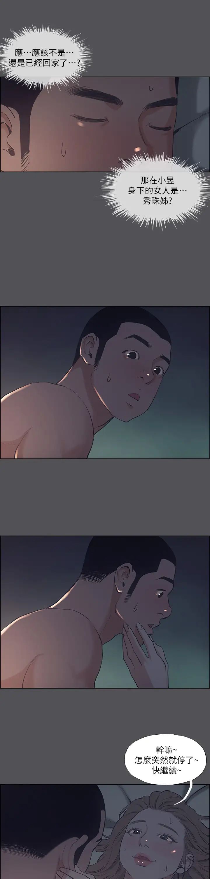 纵夏夜之梦第36话-让我也嚐一口