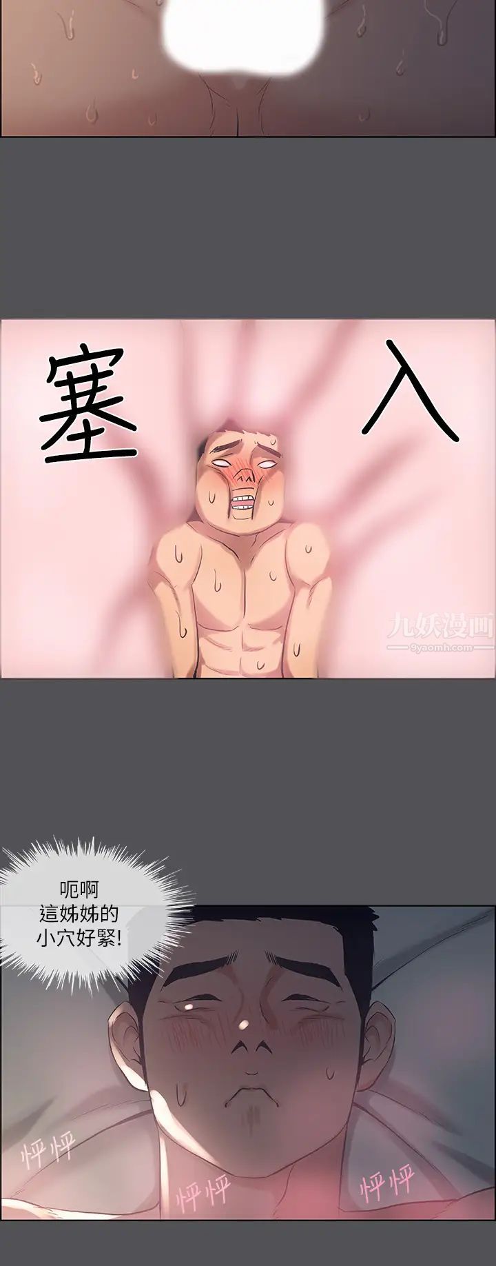 縱夏夜之夢第36話-讓我也嚐一口