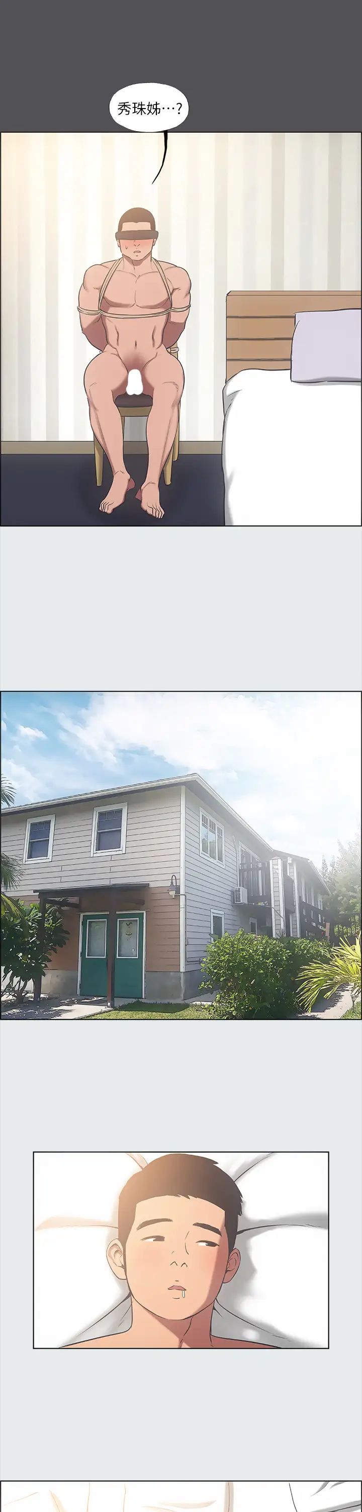 縱夏夜之夢第37話-一天戰三女?