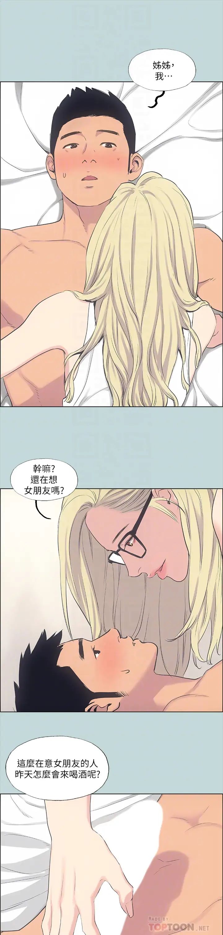 纵夏夜之梦第38话-精液萃取专家