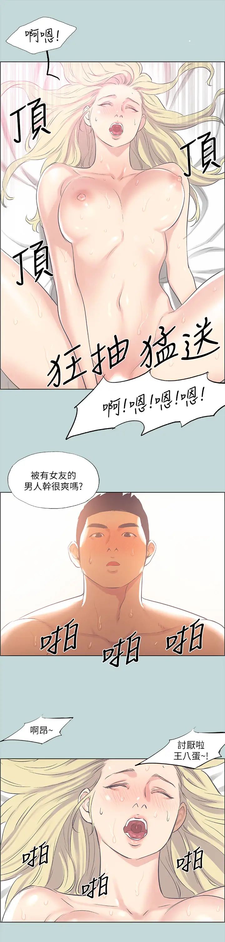 纵夏夜之梦第39话-交配