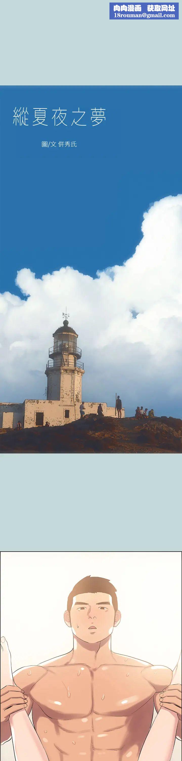 纵夏夜之梦第40话-你只是朋友而已