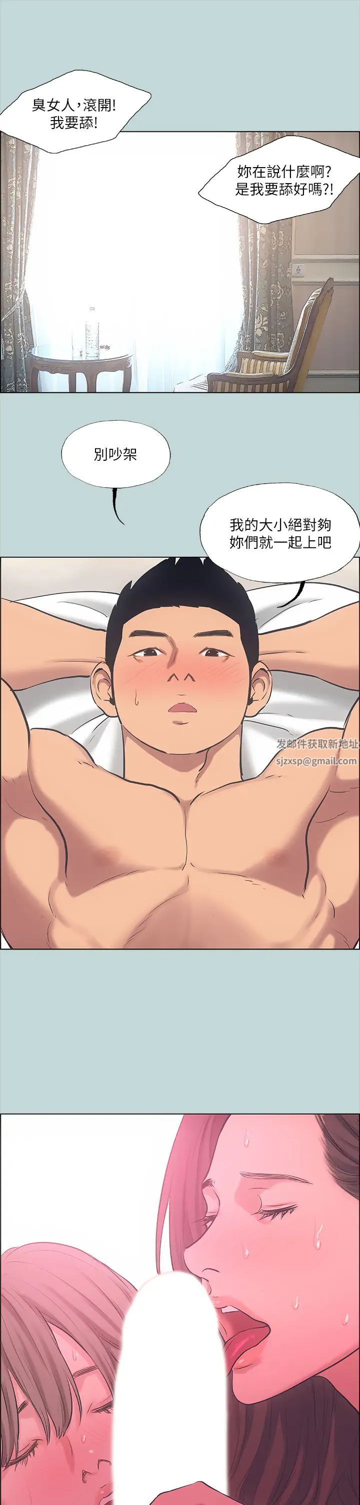 纵夏夜之梦第40话-你只是朋友而已