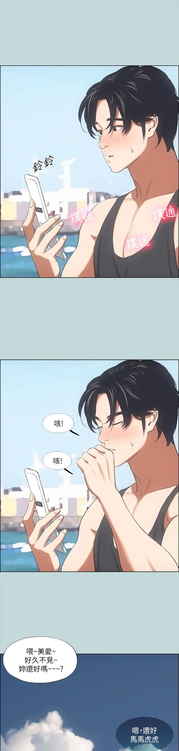 纵夏夜之梦第40话-你只是朋友而已