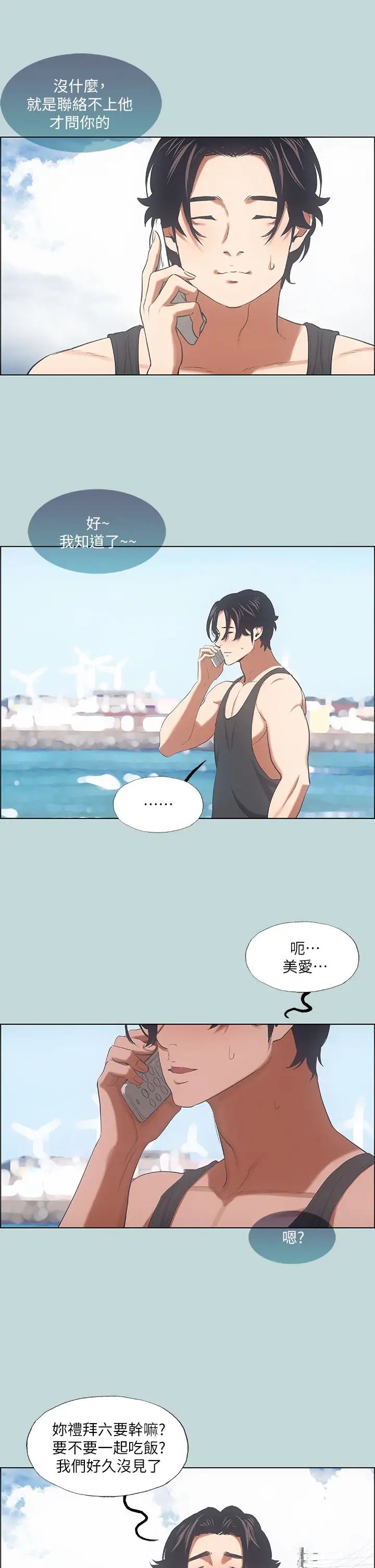 纵夏夜之梦第40话-你只是朋友而已