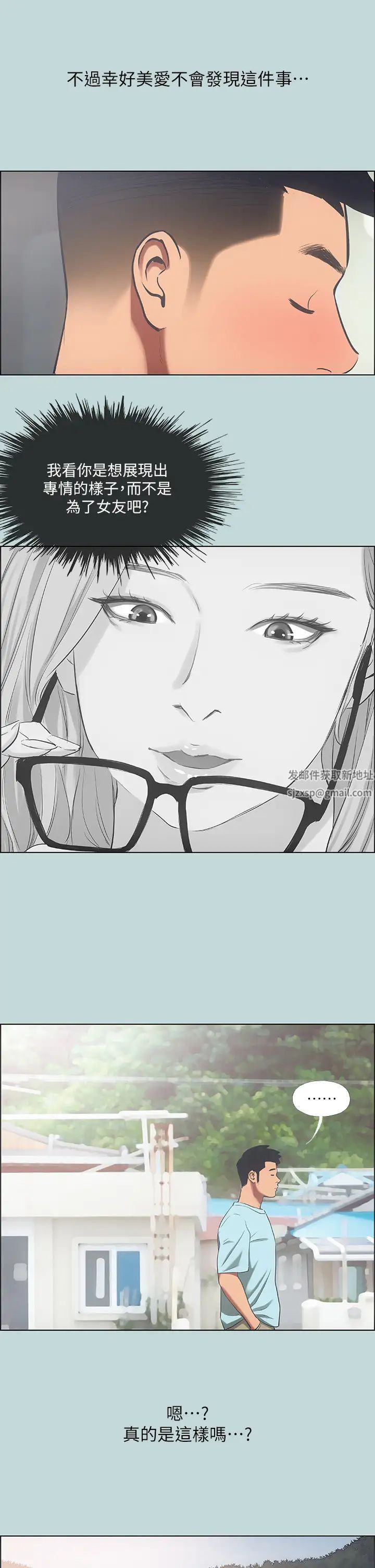 縱夏夜之夢第40話-你只是朋友而已