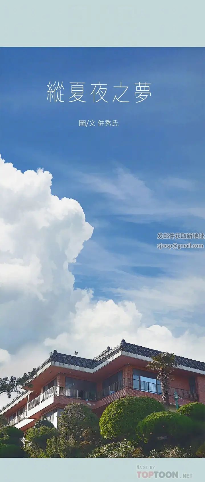 縱夏夜之夢第41話-違背道德的行為