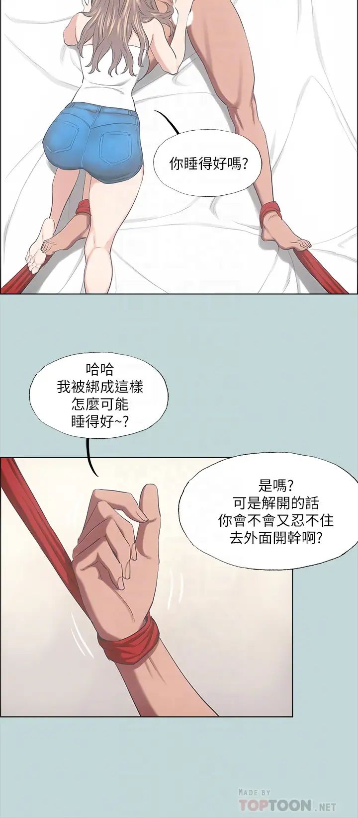 纵夏夜之梦第41话-违背道德的行为