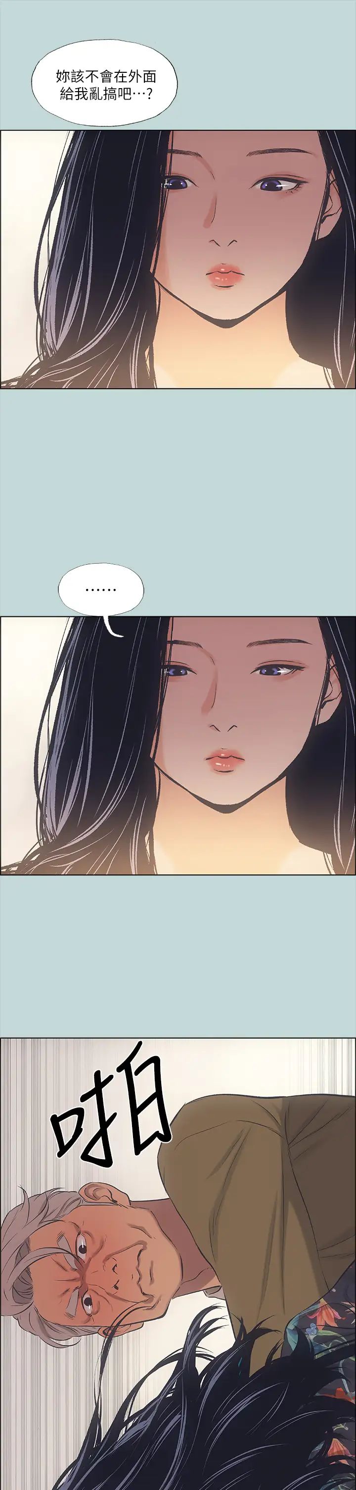 纵夏夜之梦第41话-违背道德的行为