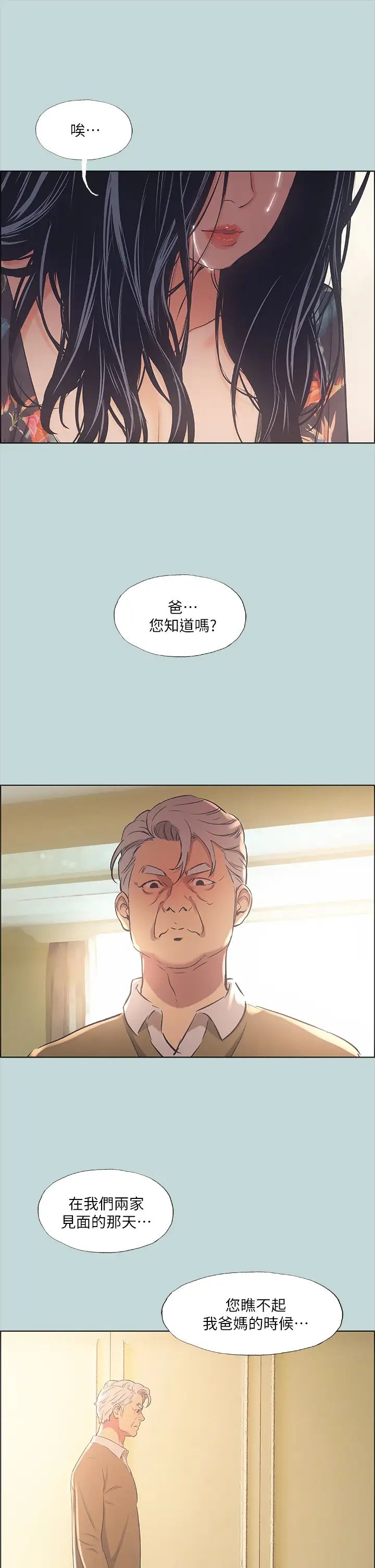 纵夏夜之梦第41话-违背道德的行为