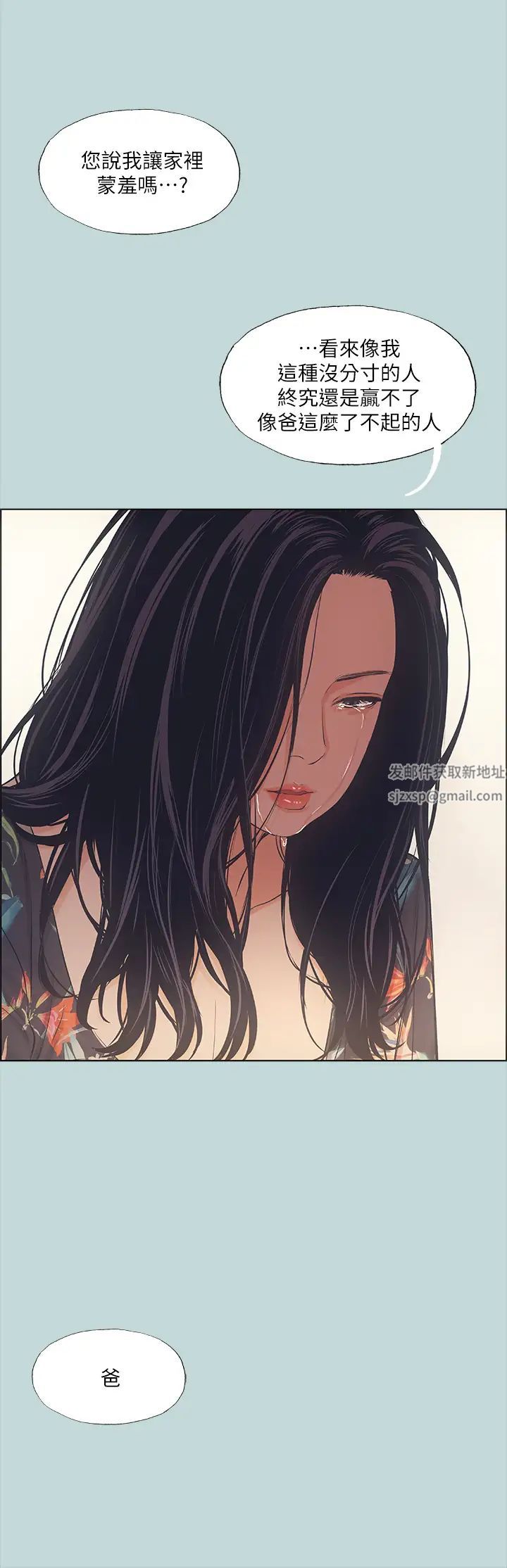 縱夏夜之夢第41話-違背道德的行為