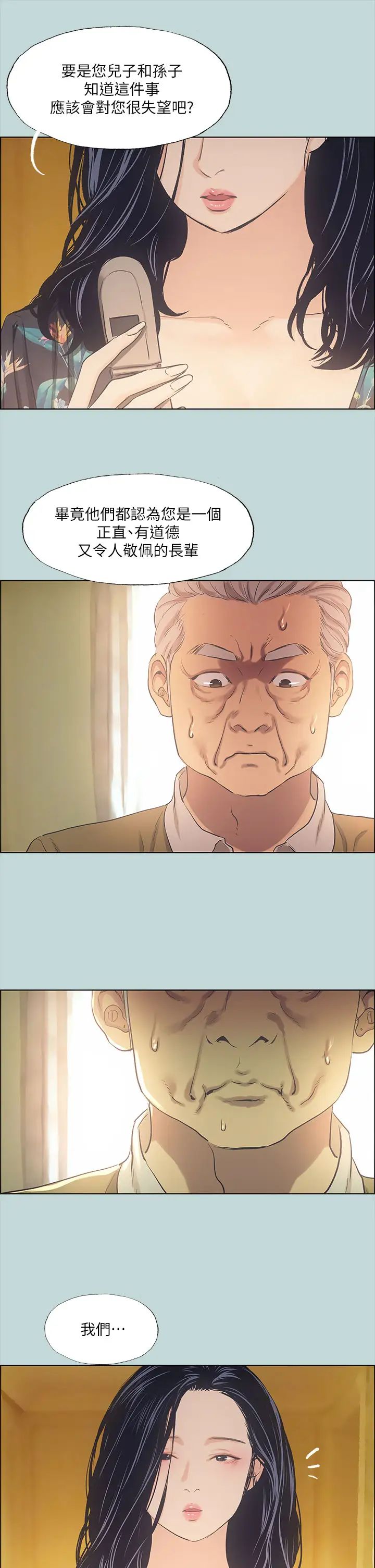 纵夏夜之梦第42话-四周无人之时