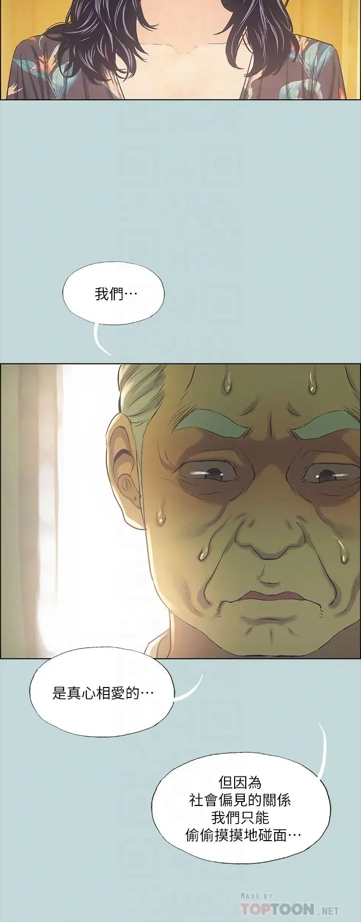 纵夏夜之梦第42话-四周无人之时