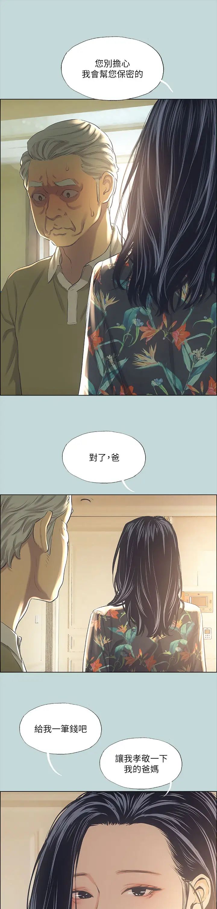 纵夏夜之梦第42话-四周无人之时