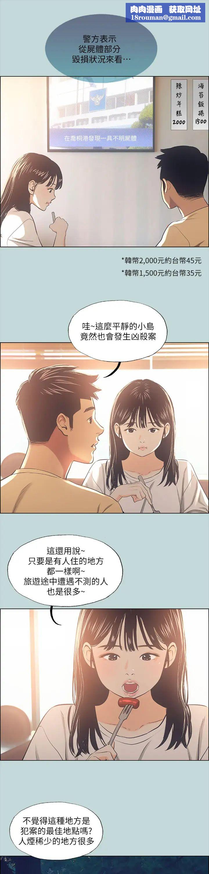 纵夏夜之梦第42话-四周无人之时