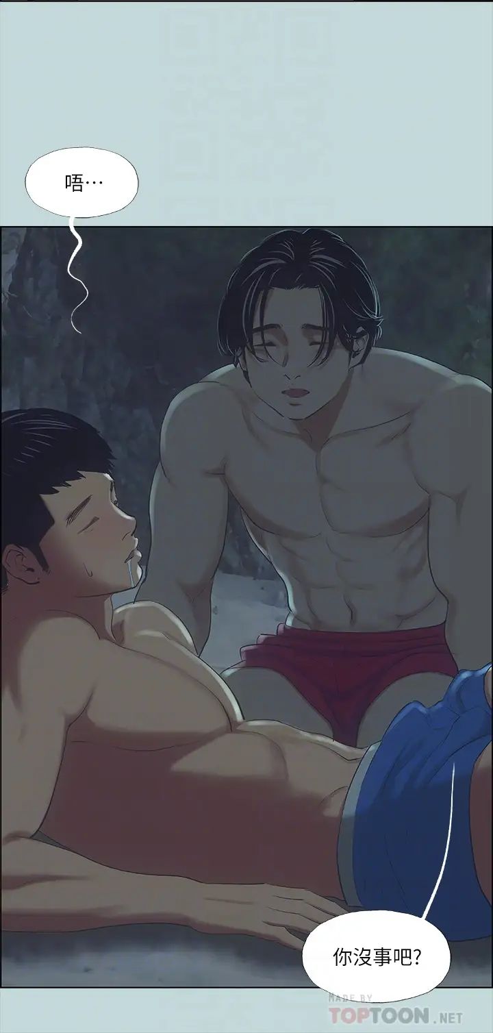 縱夏夜之夢第43話-在老師家過夜