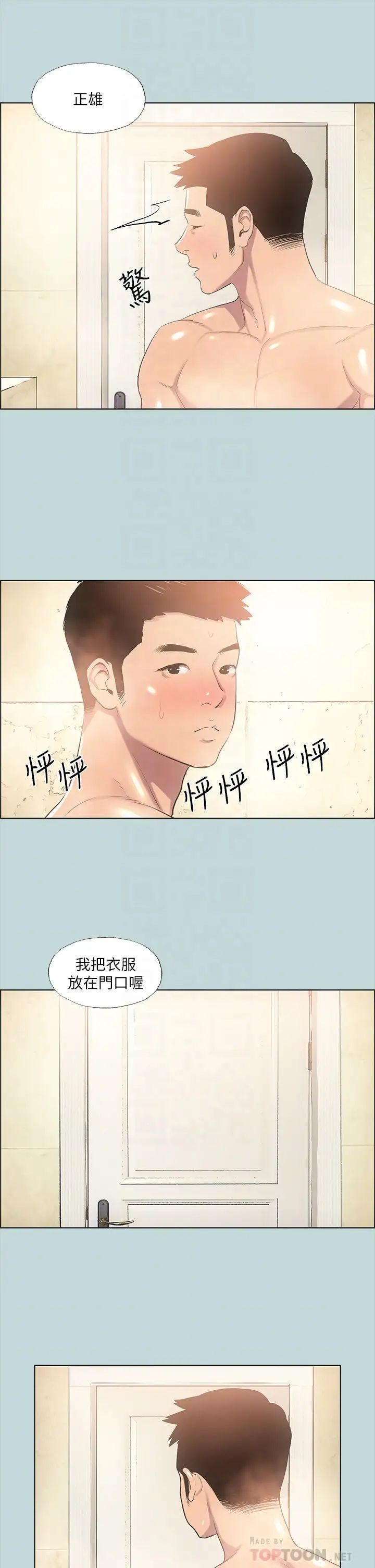 纵夏夜之梦第44话-我要让你鸡痒难耐