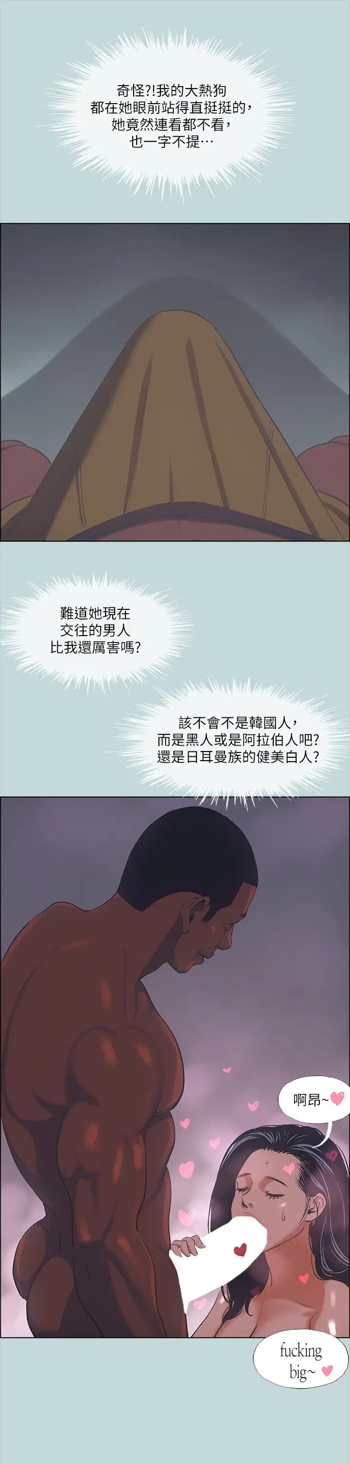 纵夏夜之梦第44话-我要让你鸡痒难耐