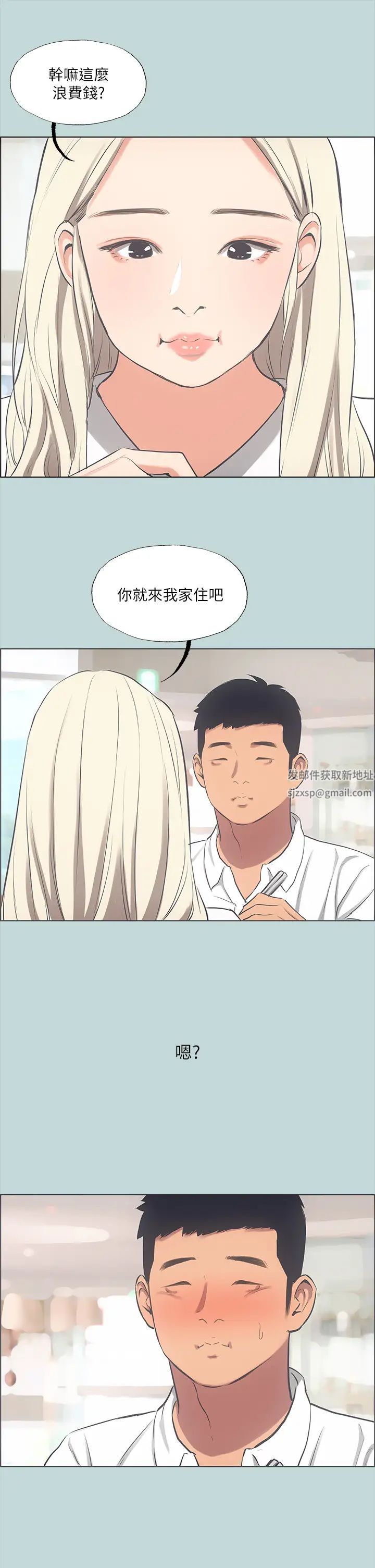 纵夏夜之梦第45话-好想大干特干