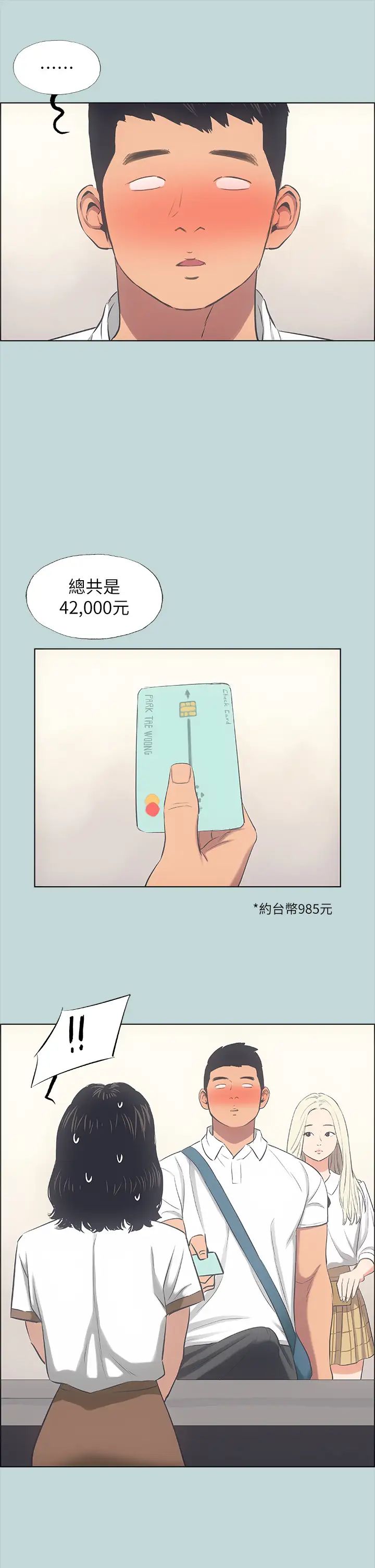 纵夏夜之梦第45话-好想大干特干