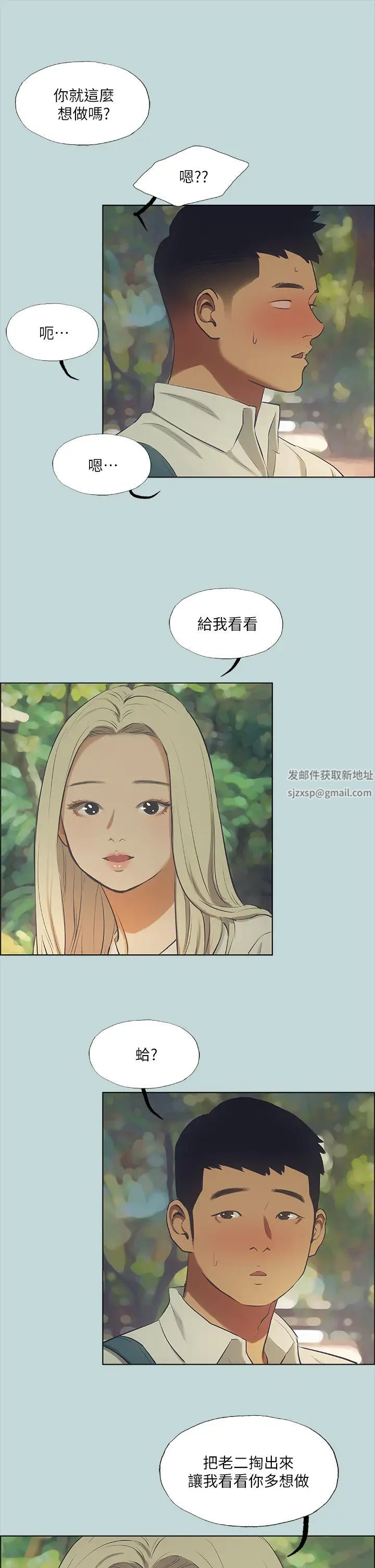 縱夏夜之夢第45話-好想大幹特幹