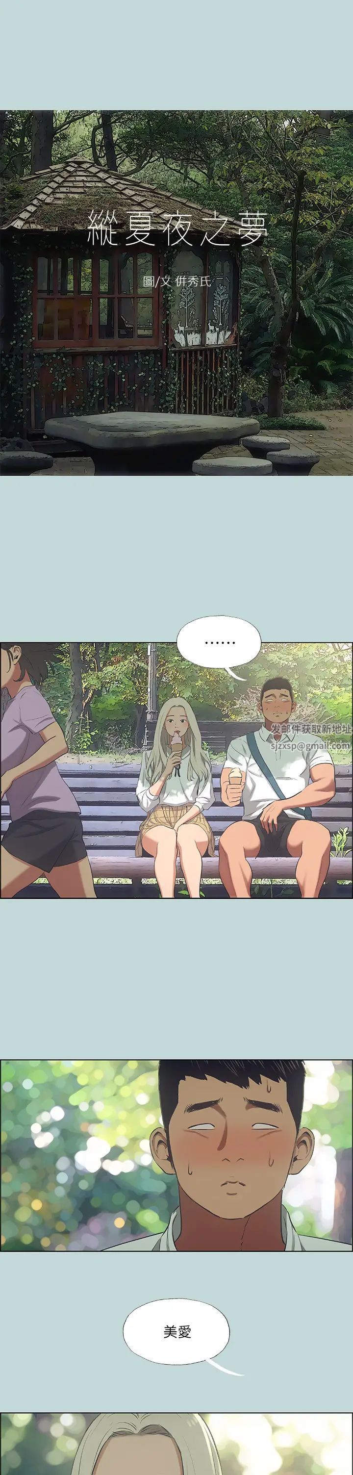 纵夏夜之梦第46话-饭店激战的序幕