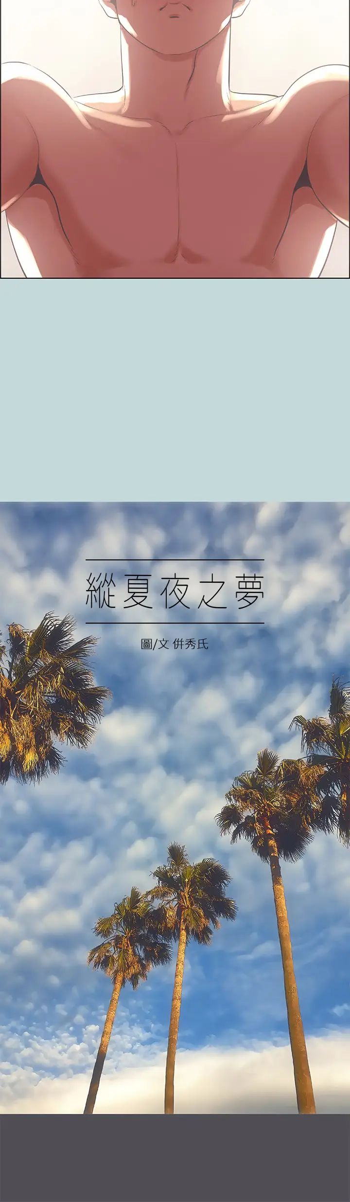纵夏夜之梦第47话-终于要替处女开苞瞭