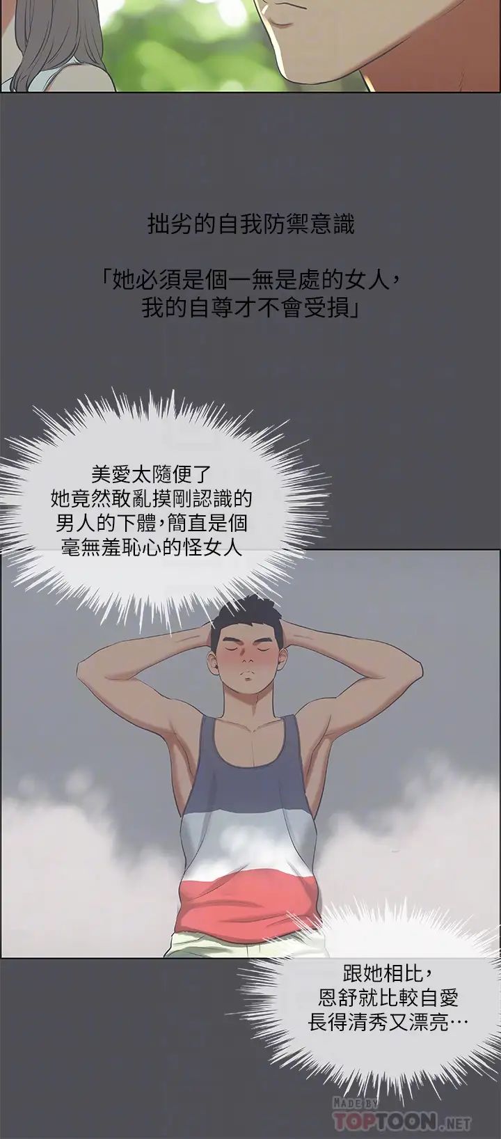 縱夏夜之夢第47話-終於要替處女開苞瞭