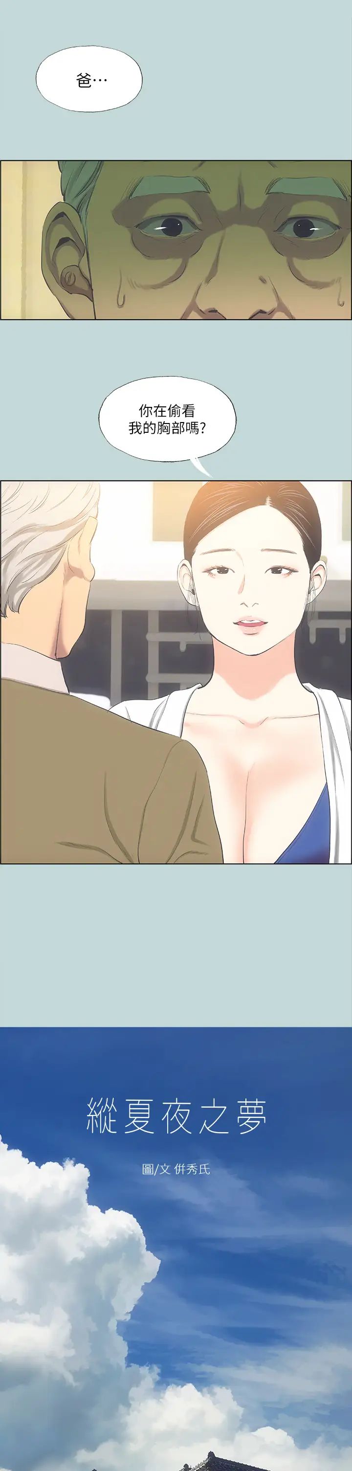 縱夏夜之夢第48話-欲求不滿的小頭