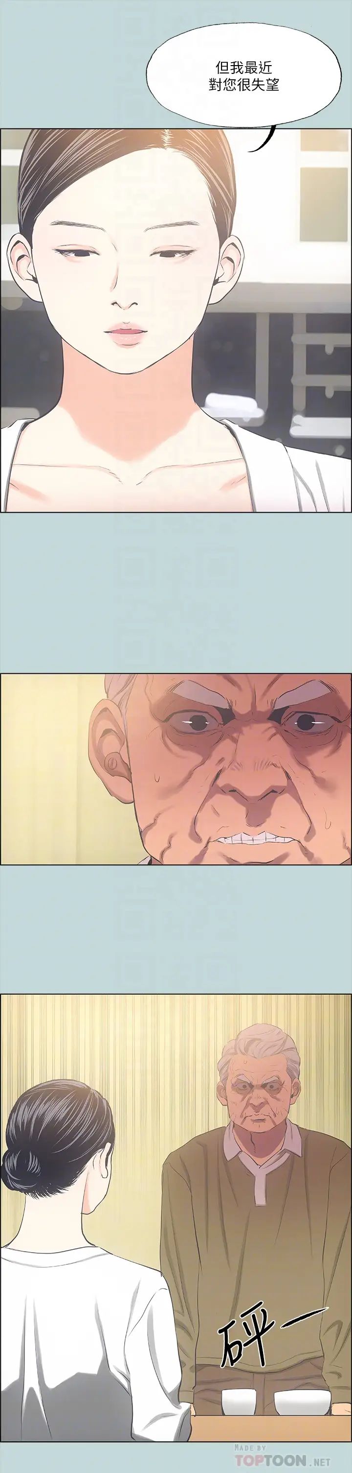 纵夏夜之梦第48话-欲求不满的小头