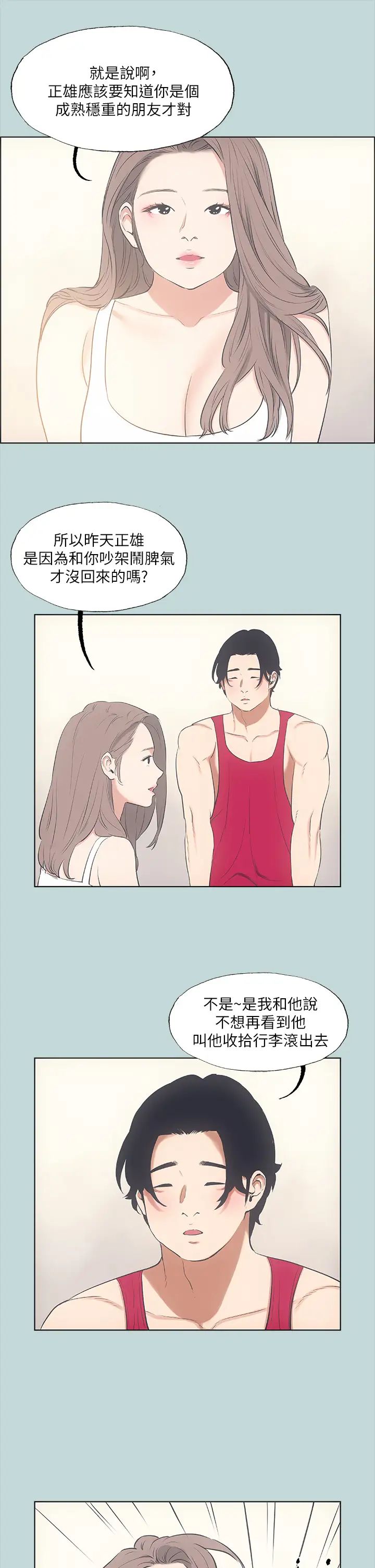 纵夏夜之梦第48话-欲求不满的小头