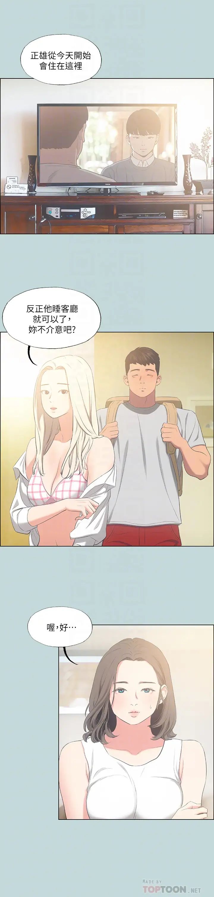 纵夏夜之梦第49话-两女一男共处一室