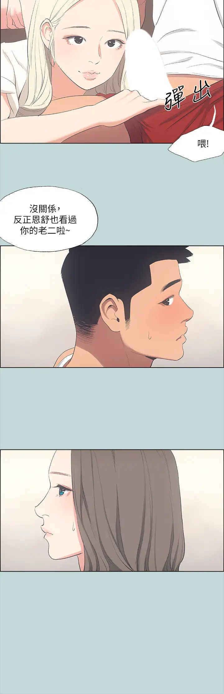 纵夏夜之梦第49话-两女一男共处一室