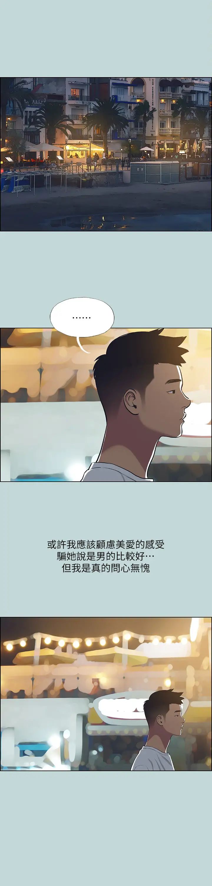 纵夏夜之梦第49话-两女一男共处一室