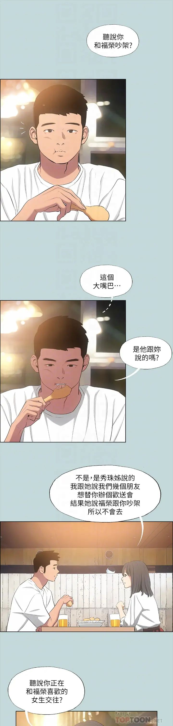 纵夏夜之梦第50话-突如其来的表白